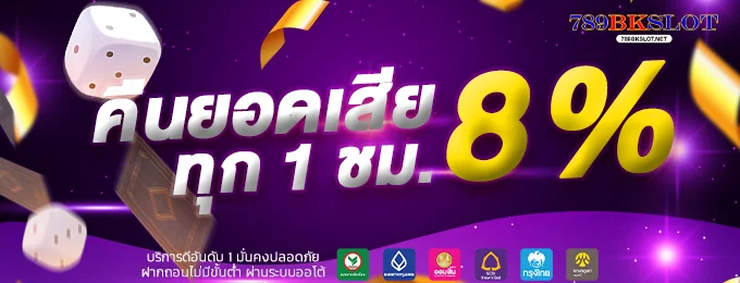 789bk คืนยอดเสีย